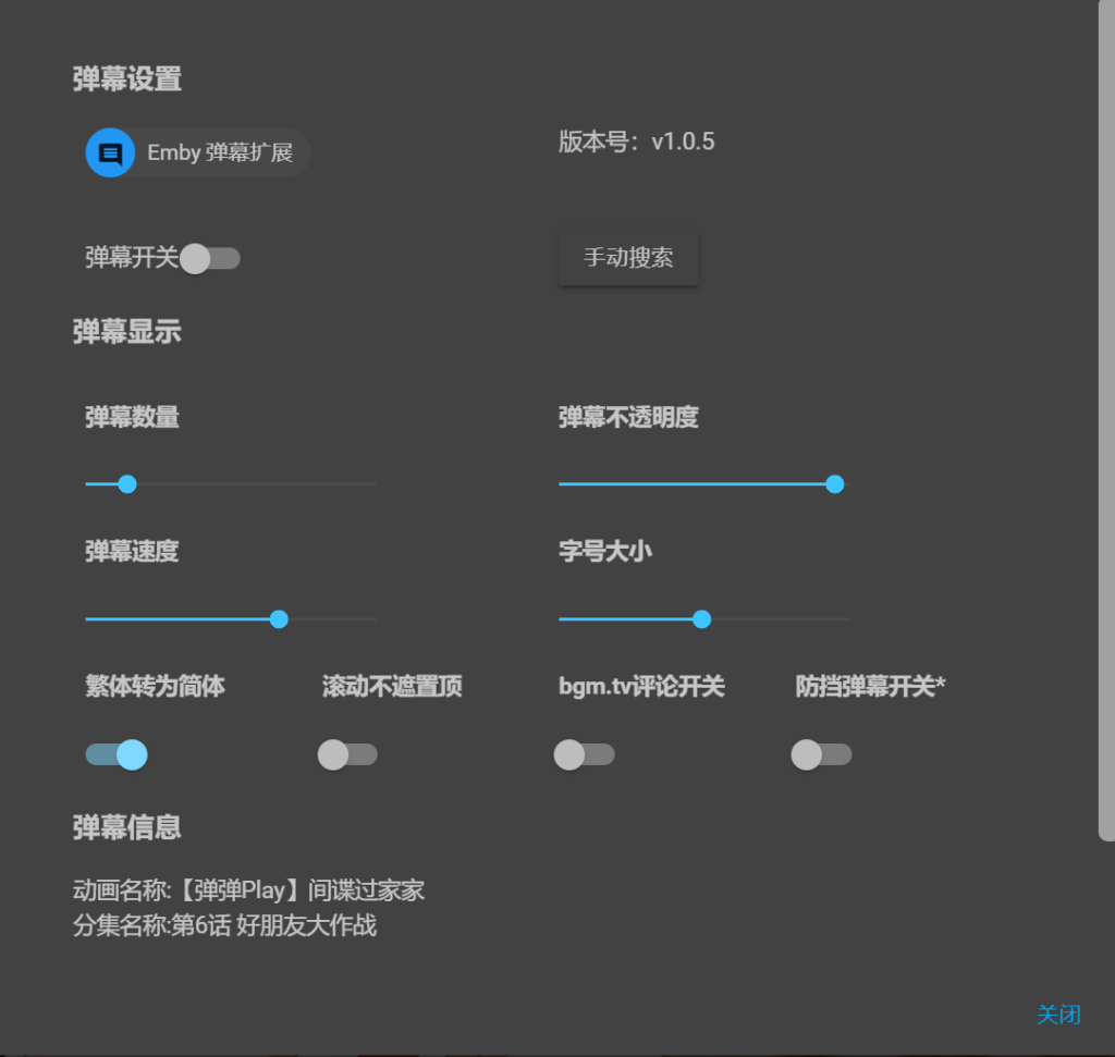 弹幕插件(Emby 弹幕扩展 (movie.kg)) - 给你的EMBY添加一点小插件 操作截图 2