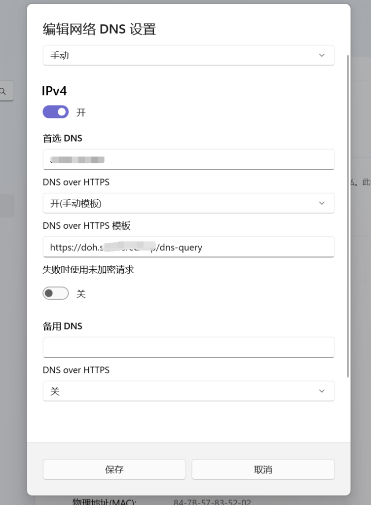 如何使用 - 大学生白嫖阿里云服务器搭建私人DOT/DOH 操作截图