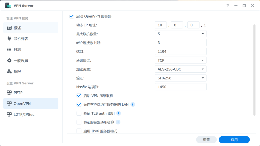 实现步骤 - 基于群晖VPN Server的OpenVPN服务端部署教程 操作截图 2