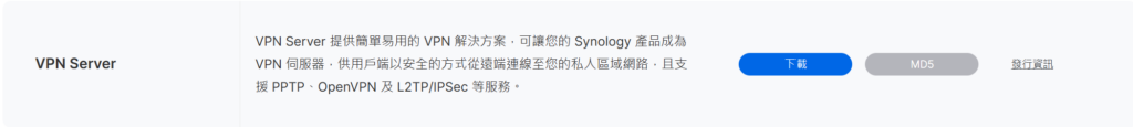 实现步骤 - 基于群晖VPN Server的OpenVPN服务端部署教程 操作截图 1