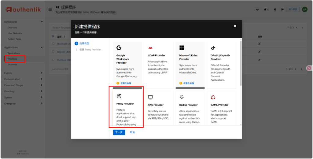 FRP 面板(Basic Auth)接入 Authentik 单点登录指南 1 1769157944 image