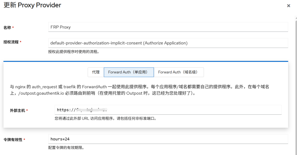 FRP 面板(Basic Auth)接入 Authentik 单点登录指南 2 1769167090 image