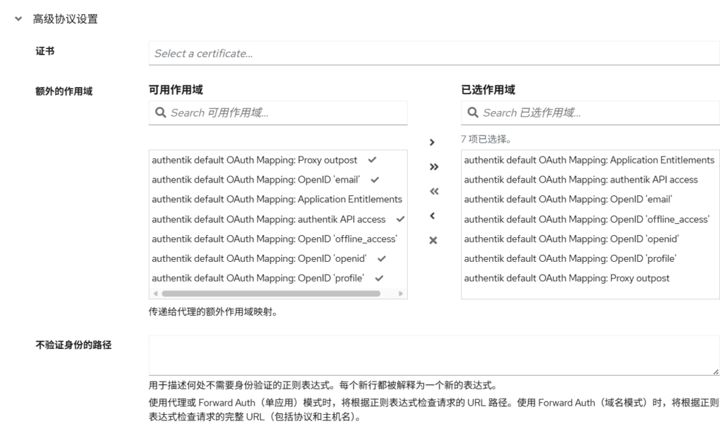FRP 面板(Basic Auth)接入 Authentik 单点登录指南 3 1769167235 image