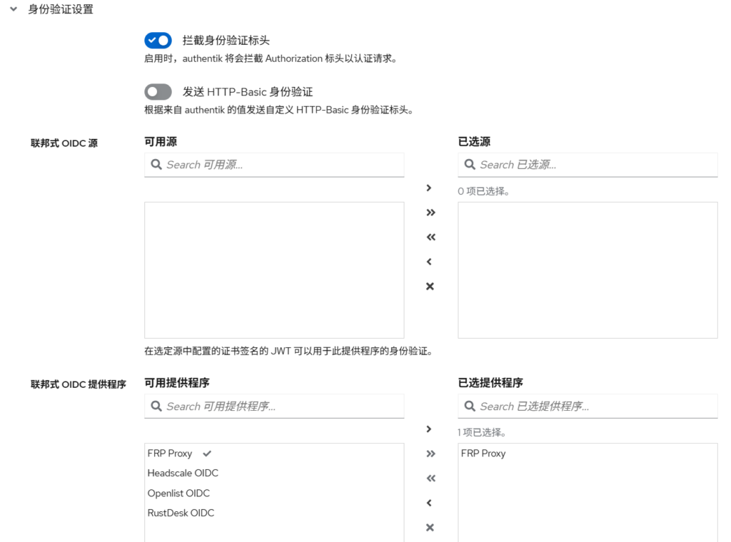 FRP 面板(Basic Auth)接入 Authentik 单点登录指南 4 1769167349 image