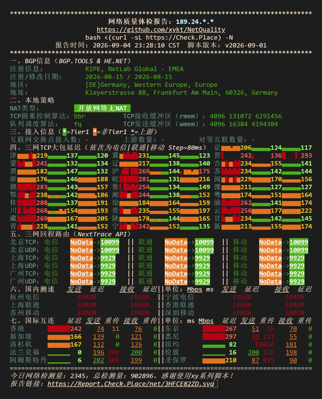 NodeQuality 网络质量