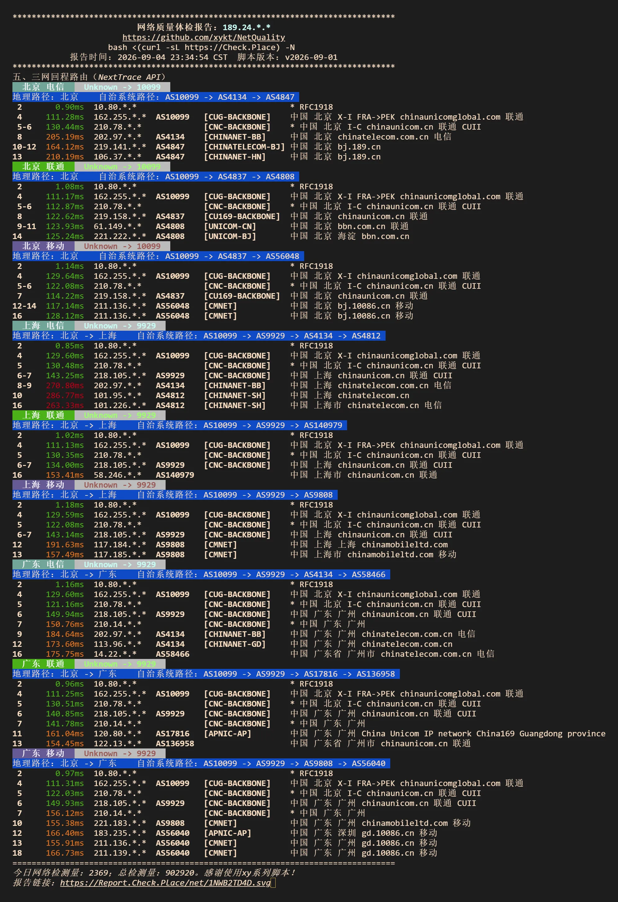 NodeQuality 回程路由