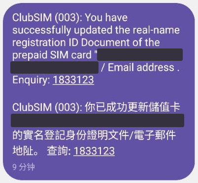 Club SIM 实名登记资料更新成功短信,手机号与 SIM 卡编号已遮挡