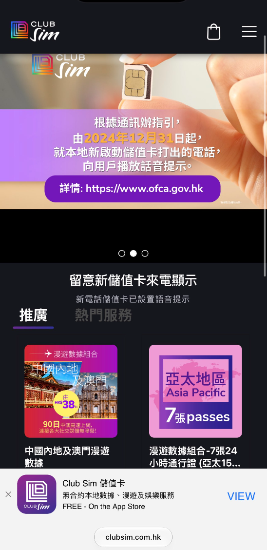图 4:中文网页点击查看资料后,实际跳转到的 Club SIM 首页