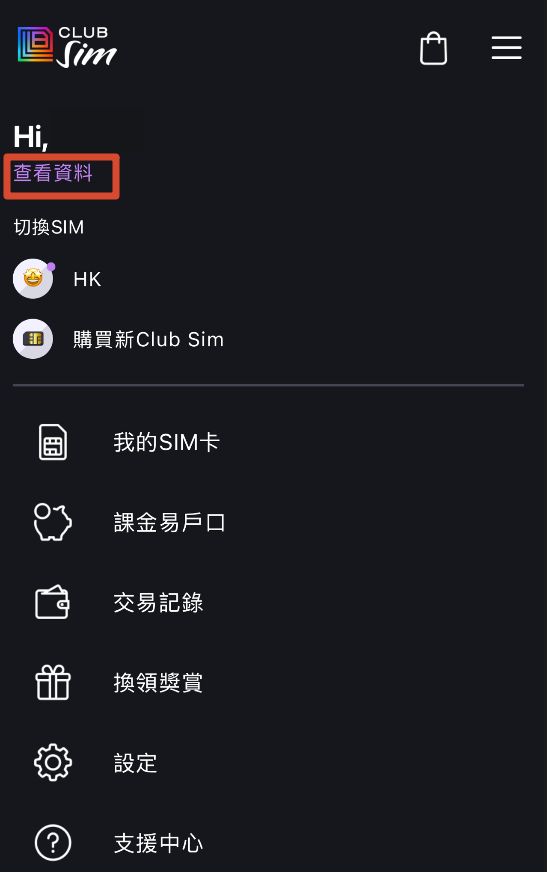 图 2:账户页面中的查看資料入口